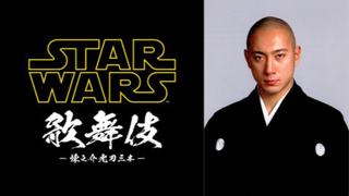 <i>Star Wars</i> Getting An Official Kabuki Adaptation